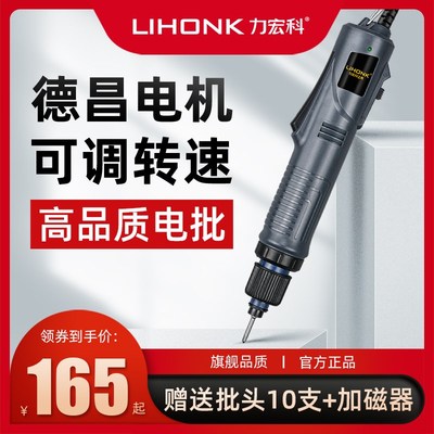 力宏科全自动801电动螺丝刀插电式220V扭力可调800电批直插式起子