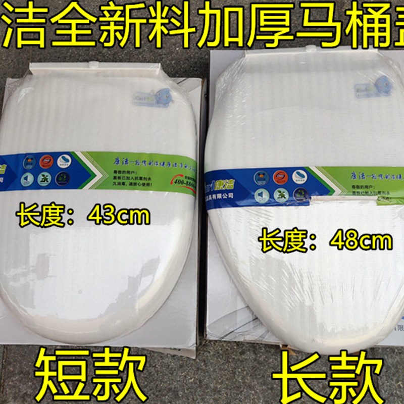 康洁全新料马桶盖加厚耐摔长款v型缓冲盖短款u型内膨胀上装坐便盖
