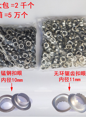 无环扣眼 银色锯齿单扣眼广告喷绘布锰钢扣眼 X展架写真海报扣眼
