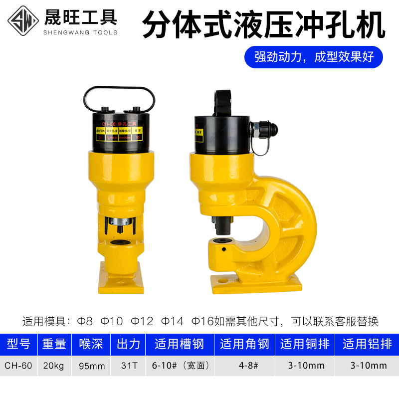 便携式电动液压冲孔机CH-60 槽钢手动开孔角铁打孔机角钢打孔机