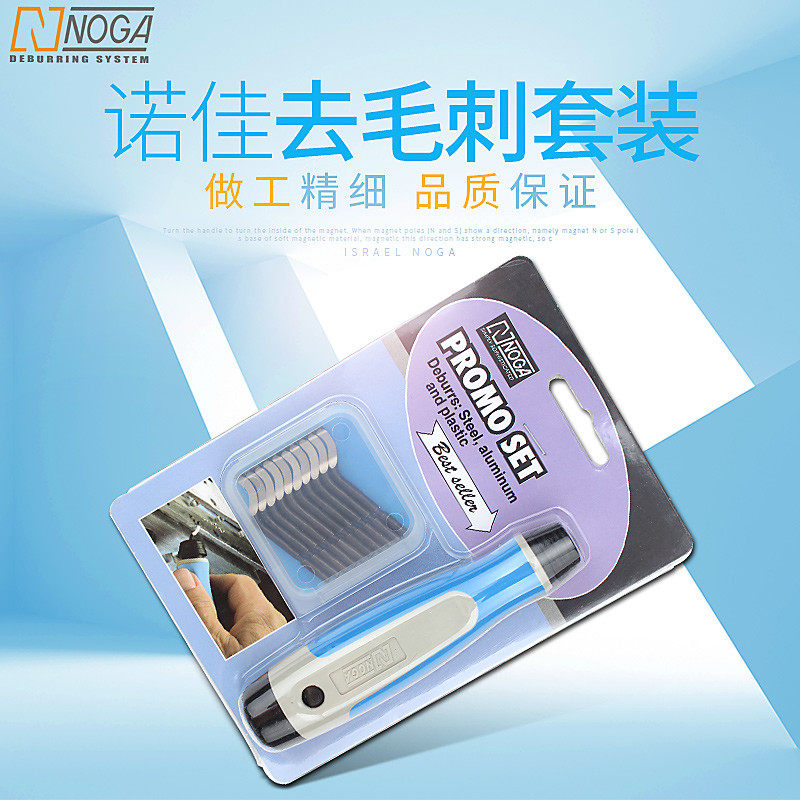 以色列诺佳NOGA修边刀 去毛刺套装 塑料刮刀铜管修边器 修边工具