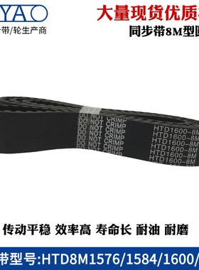 8m橡胶同步带 HTD8M1576 1584 1600 1608 圆弧齿工业传动带齿形带