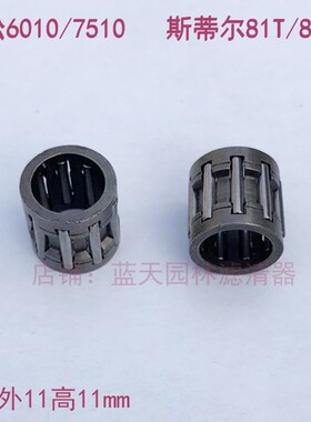 小松6010/7510斯蒂尔81T/82T绿篱机活塞通用滚针轴承