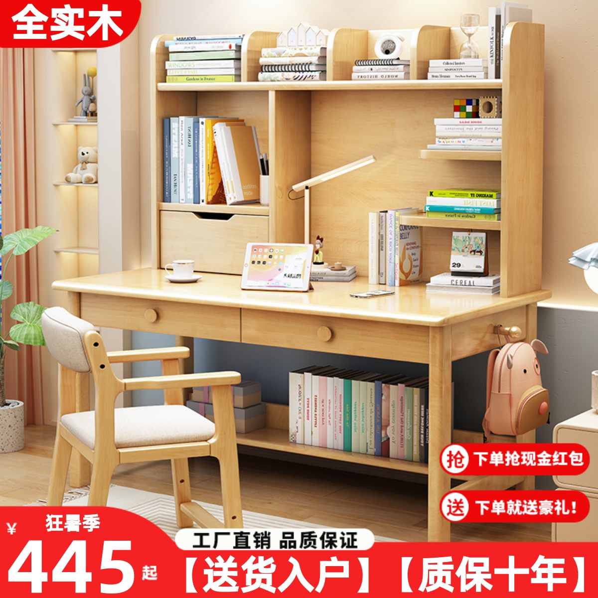实木书桌书架一体中小学生写字桌青少年学习课桌椅卧室台式电脑桌
