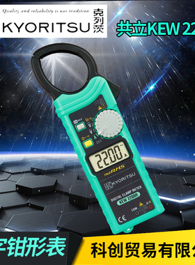 KYORITSU日本共立KEW2200数字钳形表钳型电流表钳式万用表2006