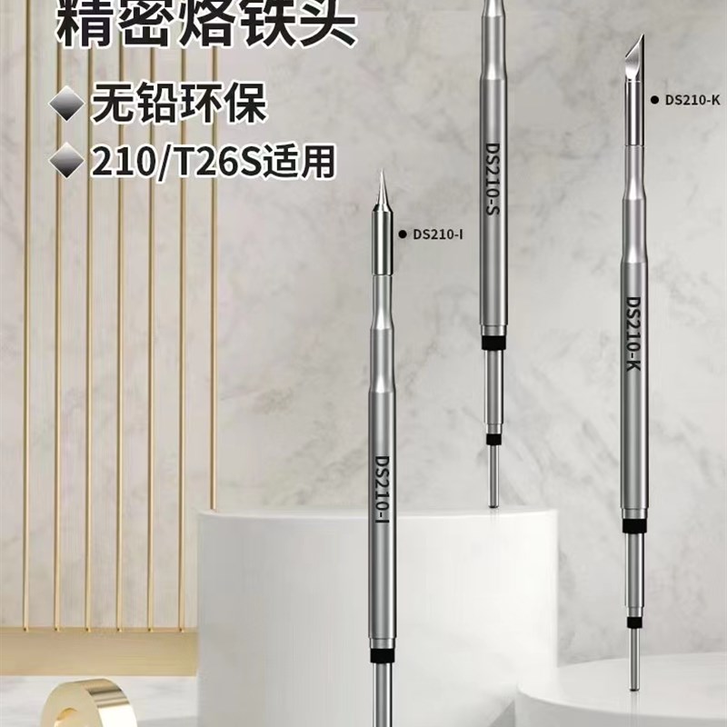 大师工具国产C210烙铁头发热芯T12/T26D/恒温电焊台电烙铁刀头