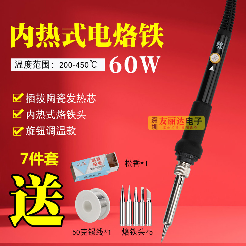 908S内热式调温电烙铁936调温60W恒温烙铁908S恒温调温单支电烙铁