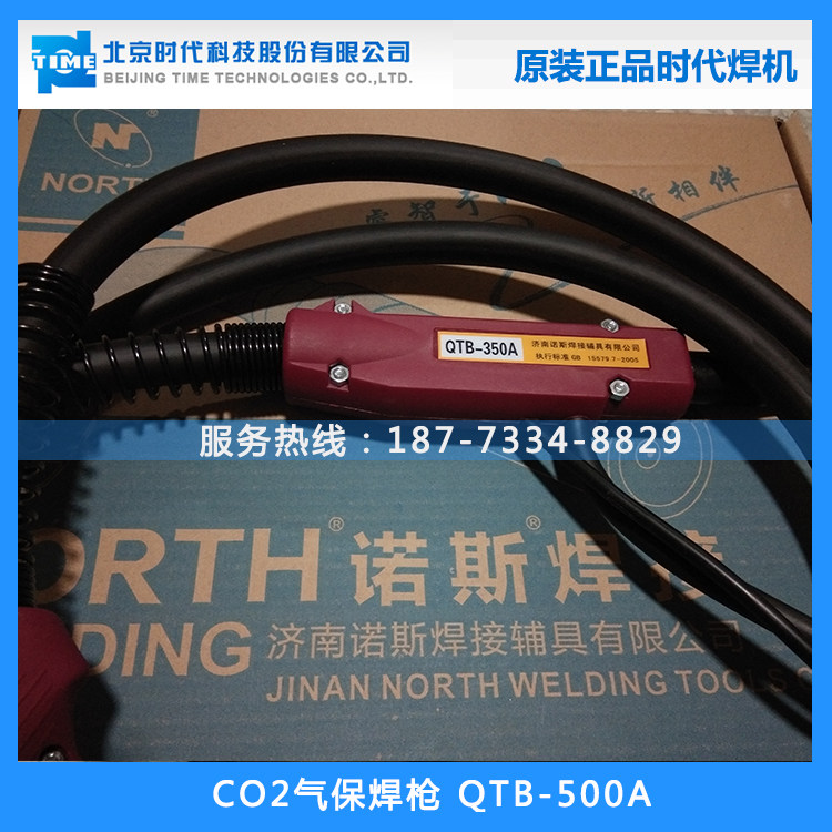 时代逆变NB-350焊机CO2气保焊枪QTB-350A二保焊枪NORTH诺斯焊枪