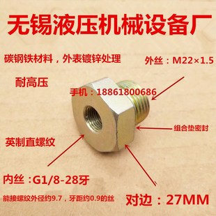 外丝M22 8英制1分内外丝大小高压铁接头变径0122 1.5公制转内丝G1