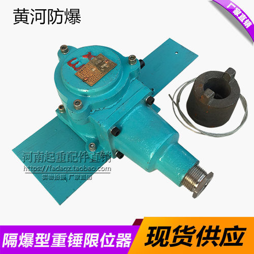 防爆重锤限位开关黄河防爆BLX101-10/5  隔爆型断火限位器