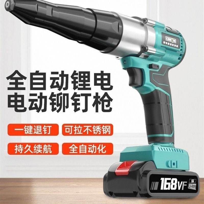 全自动锂电电动铆钉枪充电式拉铆枪压铆枪无刷锂电池不锈钢抽芯