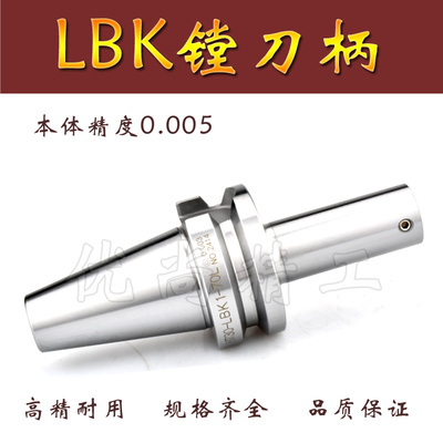 数控加工中心BT40/BT50精镗刀柄 LBK超长精粗搪刀头刀柄BST刀柄