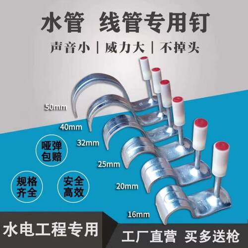 射钉卡管钉16 20 25 32 40管卡钉4分 6分 线管 水管炮钉吊顶神器