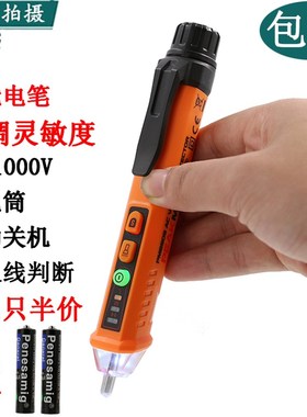 华谊非接触感应PM8909C测零火线测电笔家用试电笔灵敏度调节新品