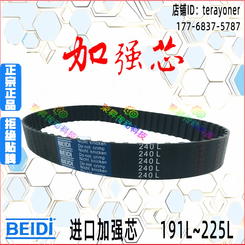 贝递高效传动优选232L~258L同步带进口高强度240L075时规248L255L
