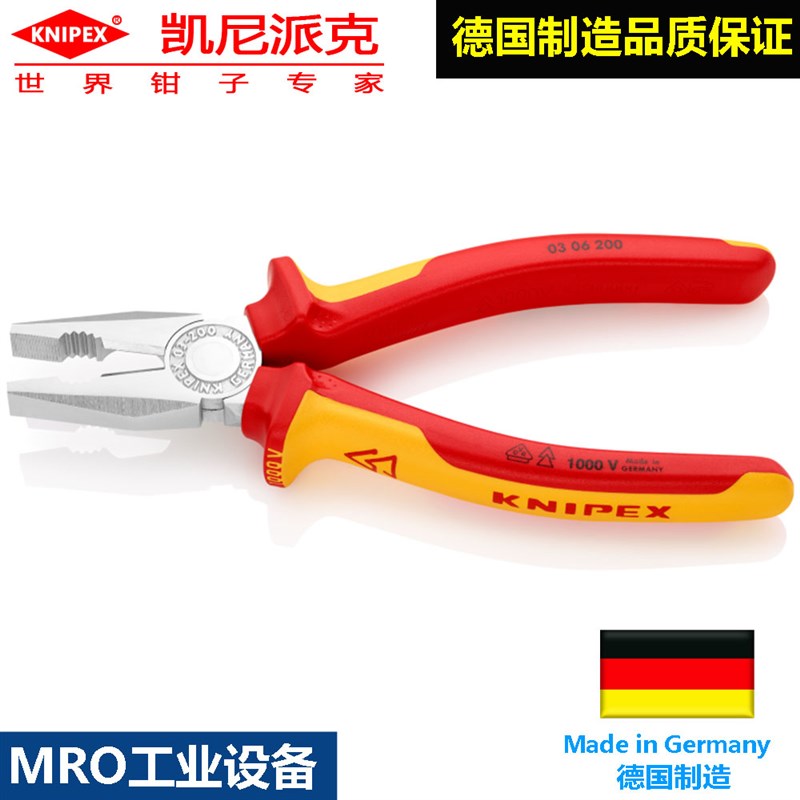 凯尼派克knipex200mm绝缘通用型钢丝钳03 06 200夹持钳绝缘工具