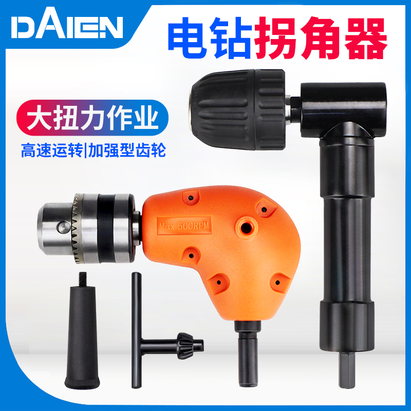 戴恩电钻90度拐角器转弯电动万向螺丝刀转角器拐弯钻头多功能拐批