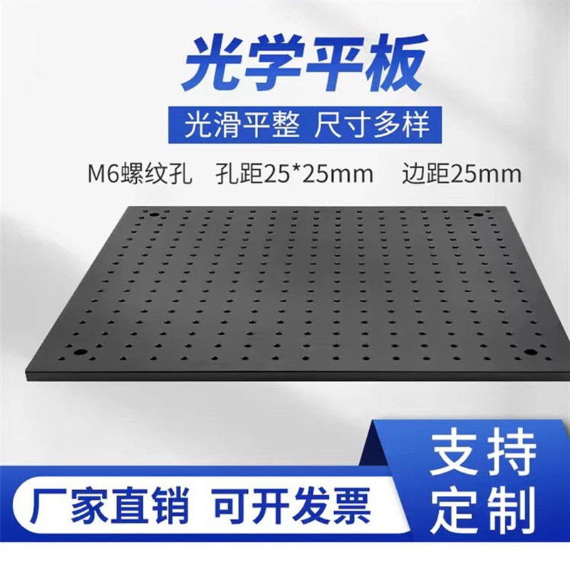M6螺纹孔光学铝合金加厚面包板实验板洞洞板万能底板多孔蜂窝平板