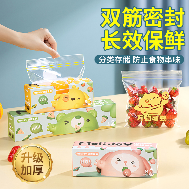 卡通保鲜密封袋家用自封塑封加厚冰箱收纳冷藏专用分装带双筋封口