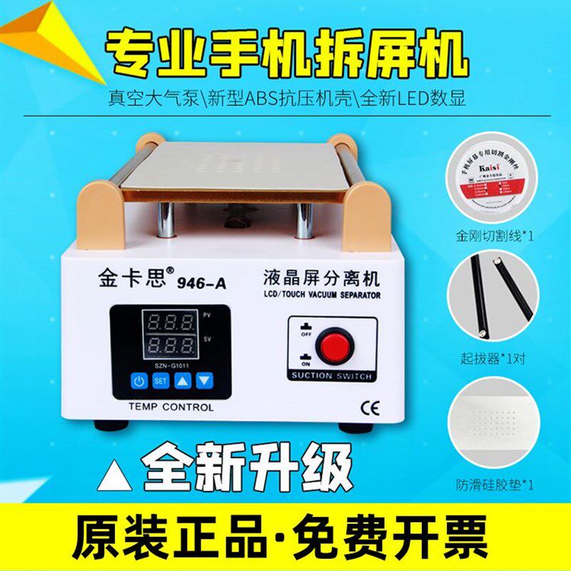 金卡思手机屏幕分离机大气泵维修加热台拆屏机自动换屏设备分离器
