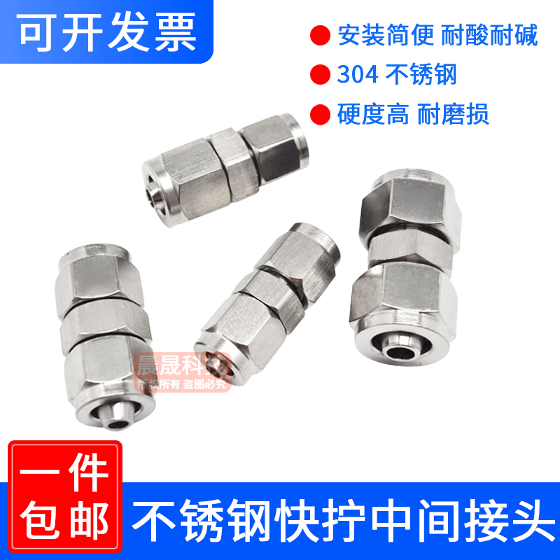 304不锈钢双头快拧直通变径中间锁母四氟软管PU气管尼龙快速接头