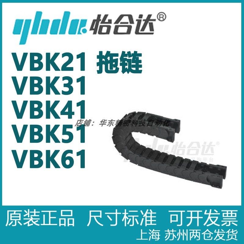 正品怡合达 国产拖链 静音型 VBK21  VBK31  VBK41  VBK51  VBK61