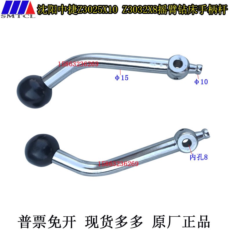 沈阳中捷Z3025X10Z3032X8摇臂钻床手把手柄杆扳手操作杆进给把手