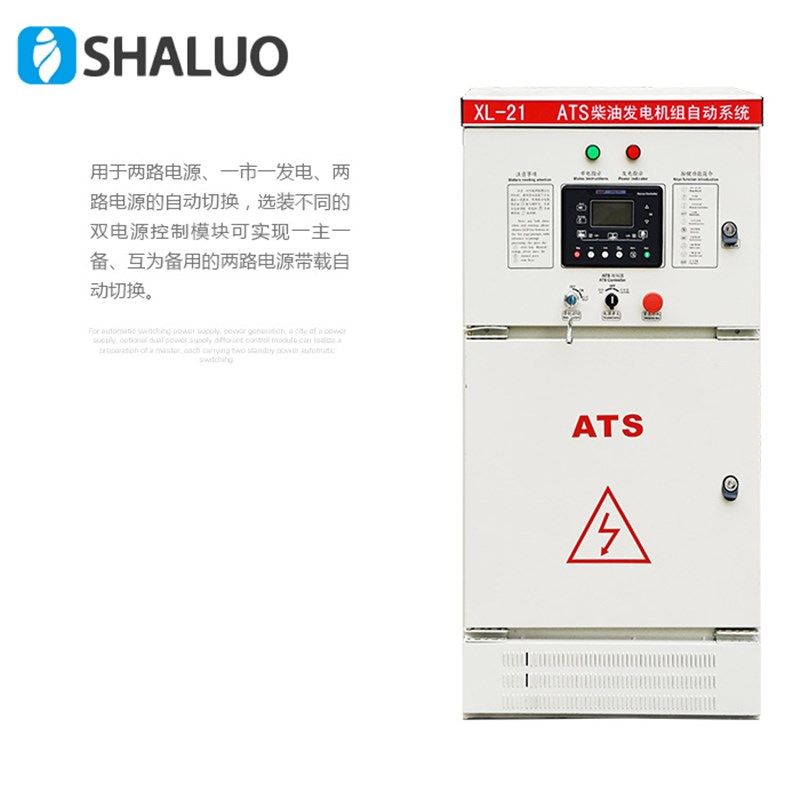 柴油发电机组全自动ATS自启动控制系统柜 市电 发电自动切换箱