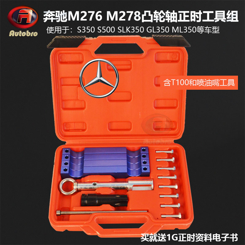 奔驰ML350 400 R300 S350 R350 M278 157 M276发动机正时专用工具