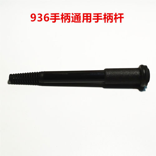 936焊台通用手柄杆 线尾 防滑套