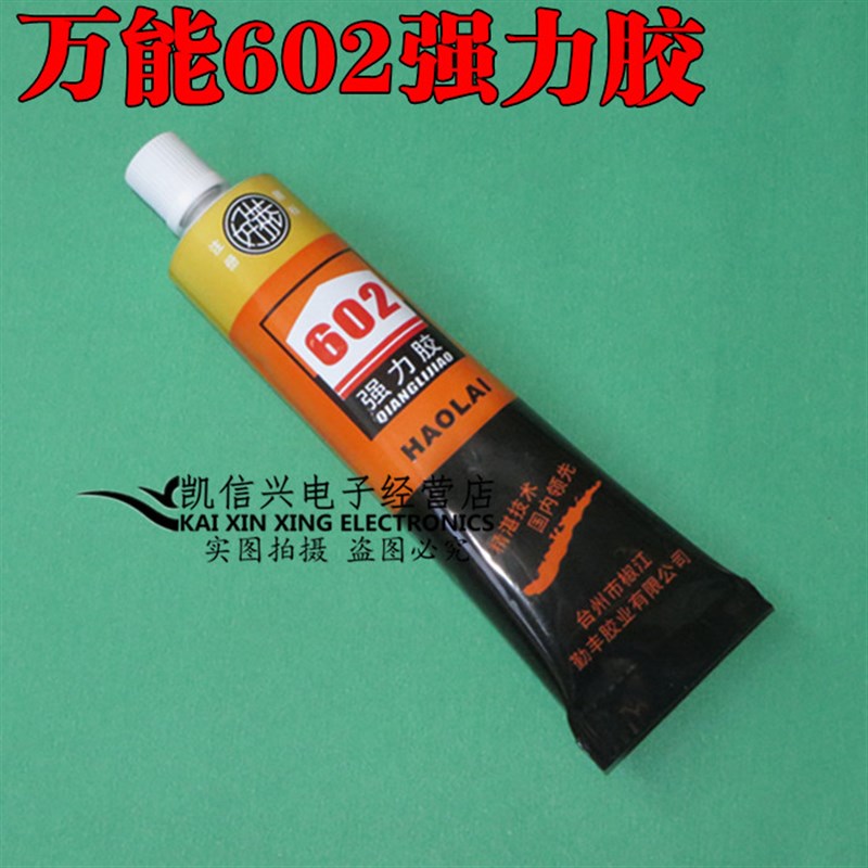 602万能强力胶水 粘结力强 胶膜柔韧 耐油耐老化耐酸碱 胶粘帮手