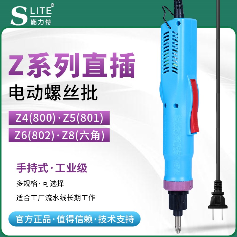 施力特802直插电动螺丝刀工业级电批大扭力调速手持式起子改锥801