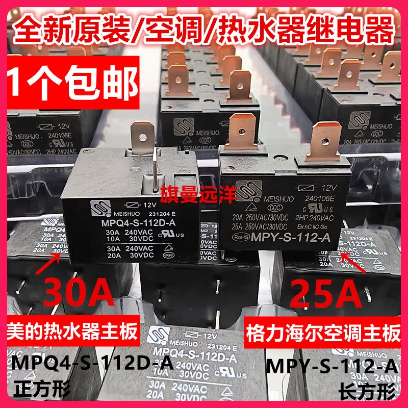 包邮 MPQ4-S-112D-A MPY-S-112-A 热水器空调继电器 RF-SS-112DMF