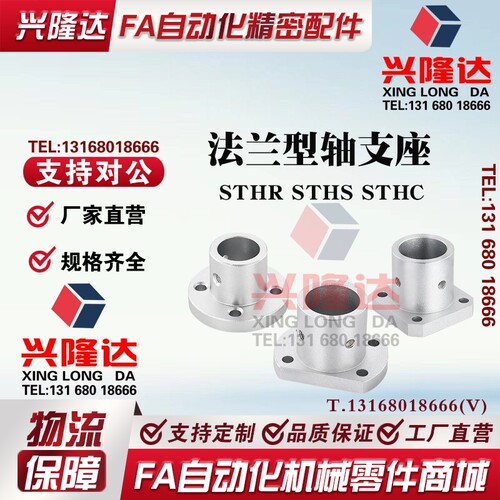 导向法兰型轴支座STHR STHS STHC圆法兰型方法兰型两面切割法兰型