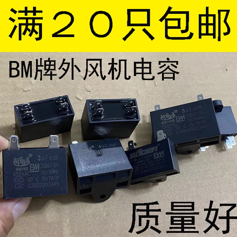 BM空调插片电容风机启动电容450V1.5UF2UF2.5UF3UF4UF5UF6UF