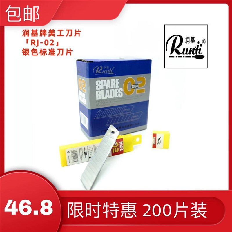 润基美工刀片02A刀片0.6mm18mm加厚刀片介刀SK5壁纸布刀14节包邮