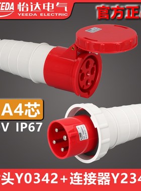 63A4芯插头Y-0342(0340206)连接器插座Y2342(1342206)YEEDA