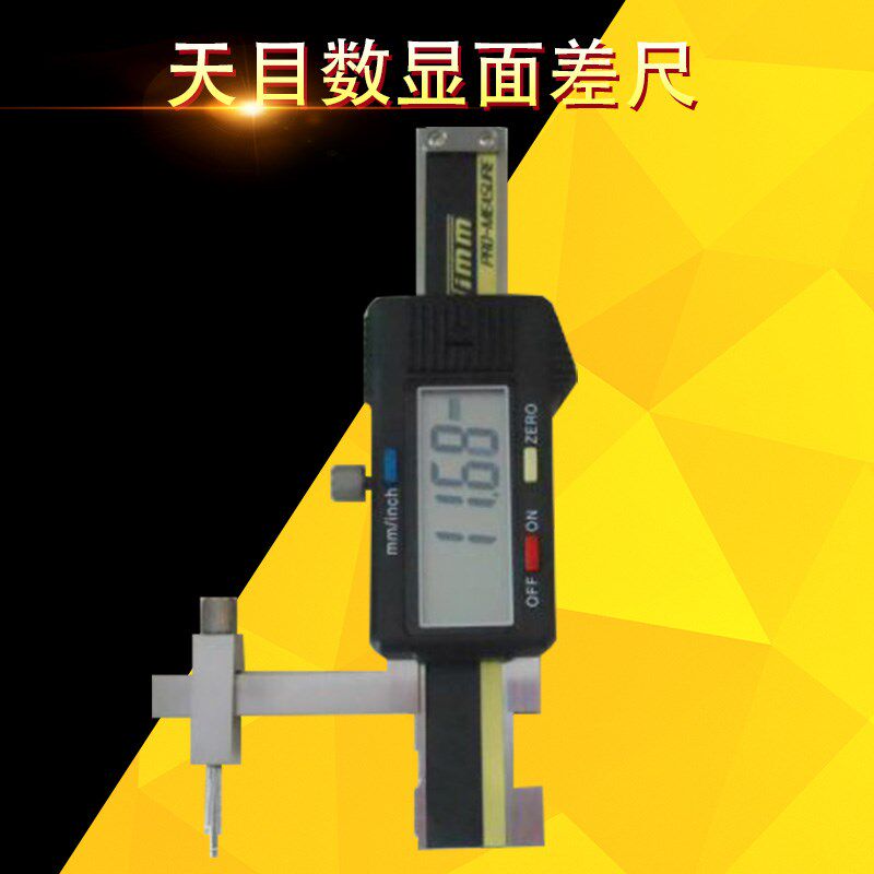 天目数显面差尺三点球面式断差尺面差规模具检测高低规检测尺