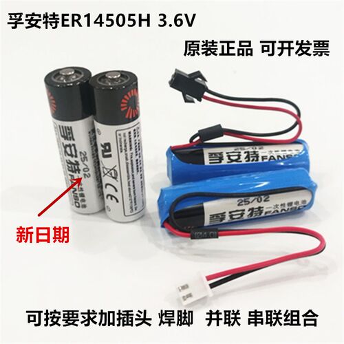 FANSO孚安特ER14505H水表电池3.6V热能表流量计PLC巡更棒锂亚电池