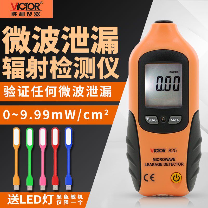 胜利微波泄漏仪电磁辐射检测仪VC825A家用手机电磁波防辐射测试仪