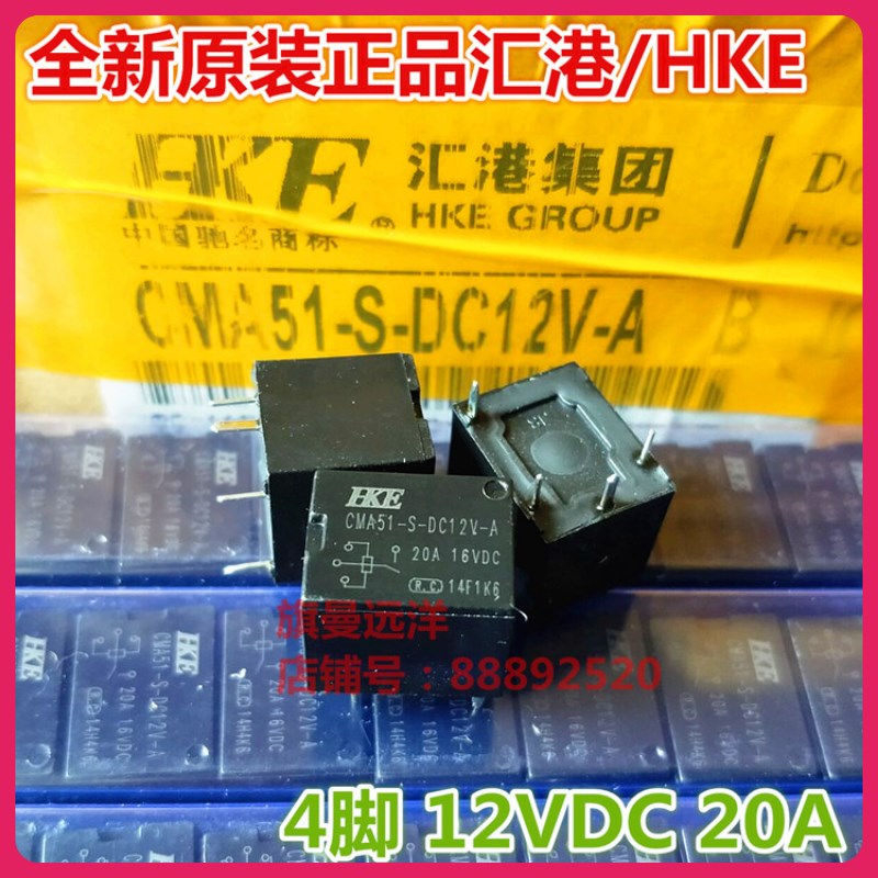 全新原装现货 CMA51-S-DC12V-A 4脚 20A 汽车闪光转向灯用继电器