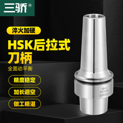 HSK25E 32E 40E 50E 63A DC6 DC8后拉式刀柄精雕机动平衡高速刀柄