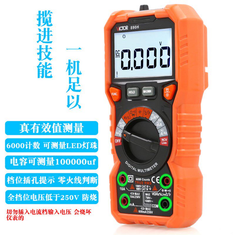 胜利VC890H电工万用表万能表高精度数显数字智能防烧家用多用电表