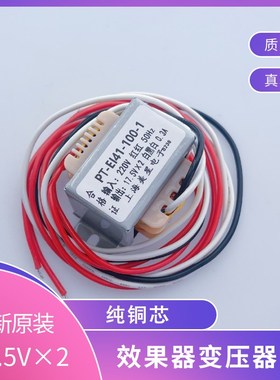 PT-EI41-100-1电源变压器效果器音响前置使用220V转17.5V*2 0.3A