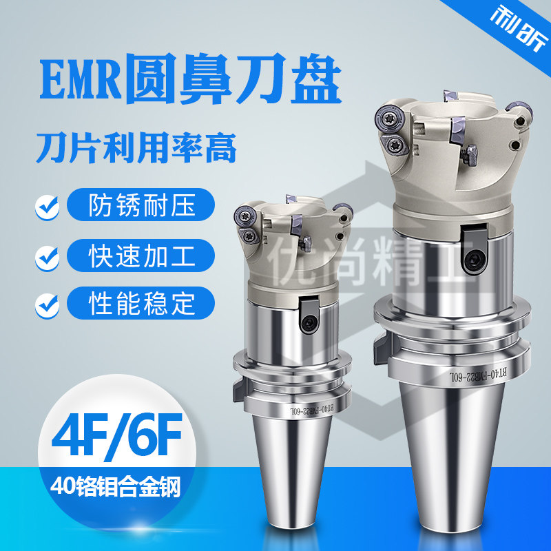 BT50FMB圆鼻刀盘刀柄套装6R100-32开粗铣端面铣刀盘EMR/EMRW