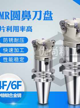 BT50FMB圆鼻刀盘刀柄套装6R100-32开粗铣端面铣刀盘EMR/EMRW