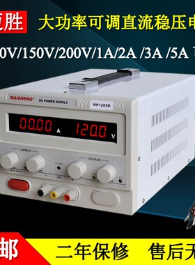 迈胜大功率数显可调直流稳压电源0-100V10A 150V5A 200V2A 300V1A