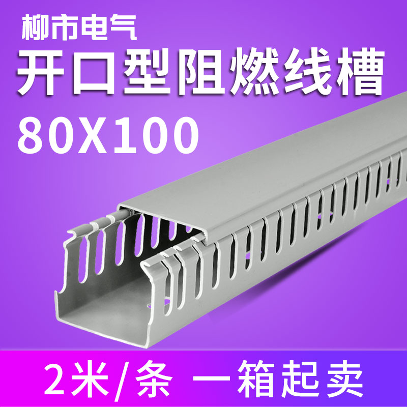 走线槽80*100明线电线槽明装线槽配电箱柜排线布线槽pvc线槽塑料