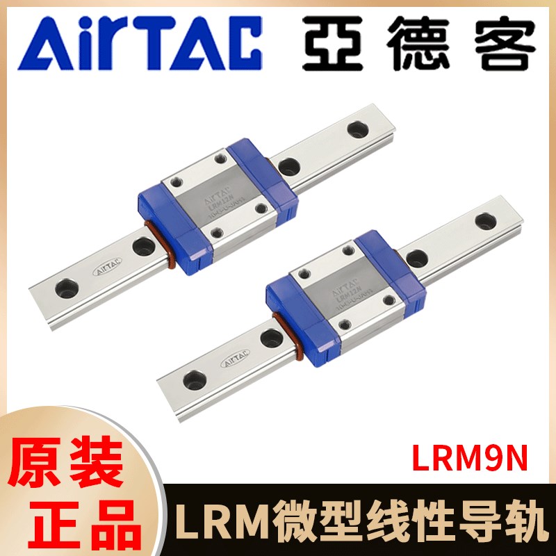 原装亚德客微型直线导轨LRM9N标准型线性轴承导轨气动滚柱式滑轨