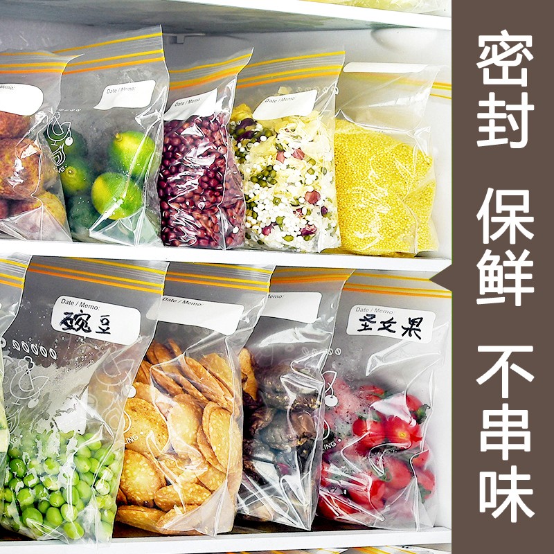 加厚冰箱食物保鲜袋大号食品包装袋塑封密封冷冻专用自封袋子家用